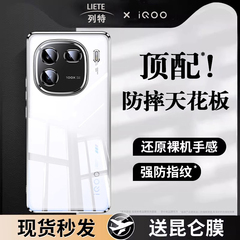 【德国拜耳】iqoo12pro手机壳iqoo12保护套超薄透明硅胶iqoo新款镜头全包防摔女高级感por限量男外适用