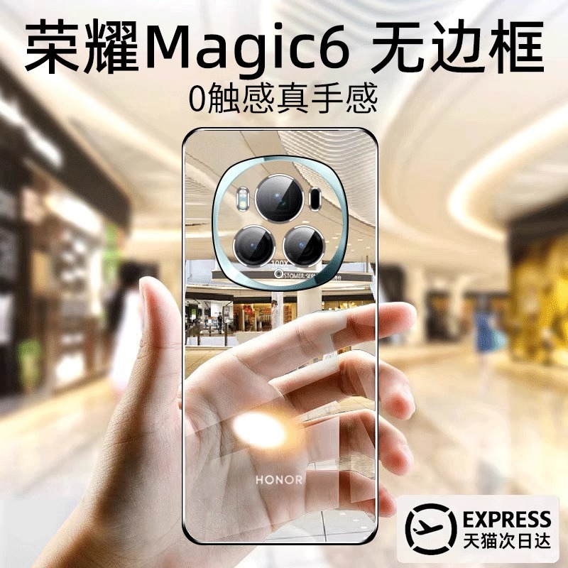 适用荣耀magic6透明无边框防摔壳