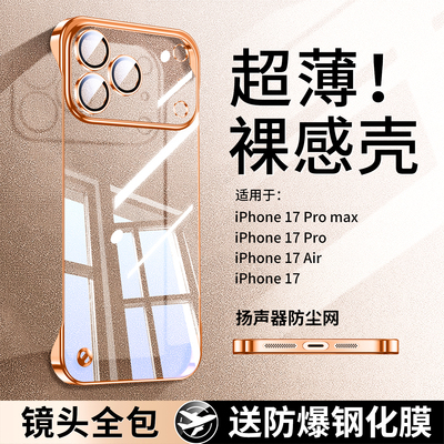 适用苹果17promax新款透明无边框