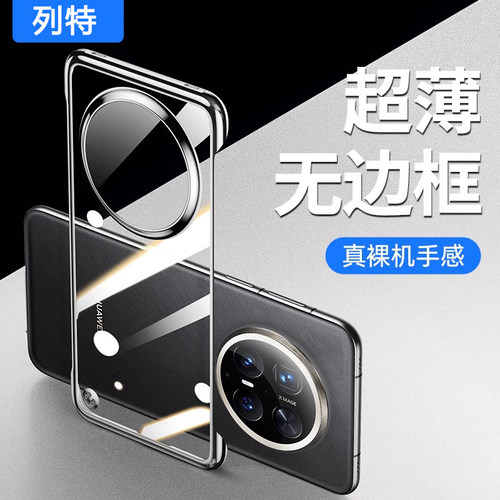 适用华为mate70透明无边框防摔壳