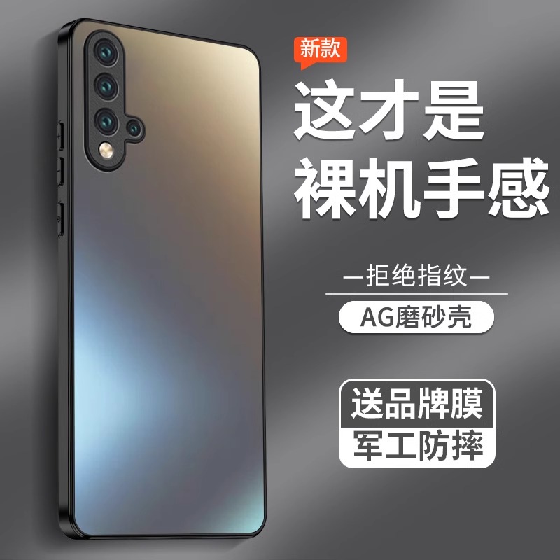 华为nova5pro磨砂玻璃全包防摔