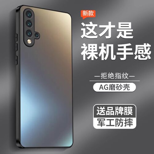 适用华为nova5pro磨砂玻璃防摔壳