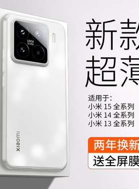 【原配磨砂】适用小米15超薄手机壳15pro新款简约小米17透明裸感15Spro保护套14pro全包防摔散热不沾指纹男13