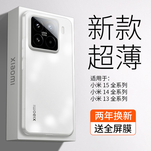 适用小米15/17超薄磨砂防摔壳
