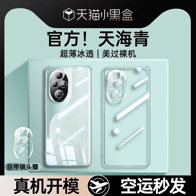 适用荣耀200pro透明硅胶防摔壳