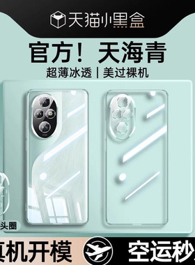 【德国进口】适用荣耀200pro手机壳新款华为荣耀200透明硅胶保护套镜头全包防摔超薄散热honor男女商务简约软