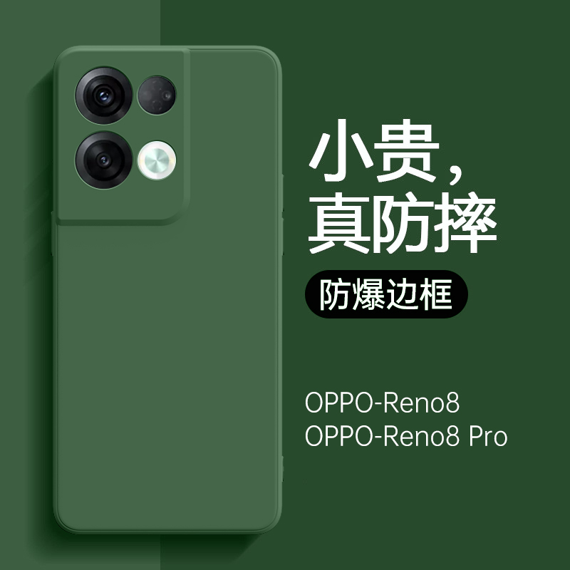 opporeno8液态硅胶简约防摔潮壳