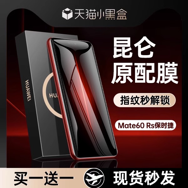 适用华为mate60rs保时捷钢化膜