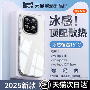 【德国进口】适用iqoo15手机壳vivoIQOO13透明新款散热保护套iqoo12硅胶防摔全包超薄高级感12pro散热软外壳