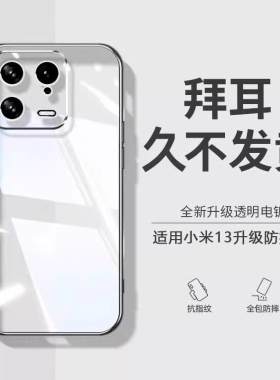 适用小米13手机壳13pro新款透明12防摔保护套11超薄硅胶男女pro镜头全包十三por高级感11软壳的10至尊版外壳