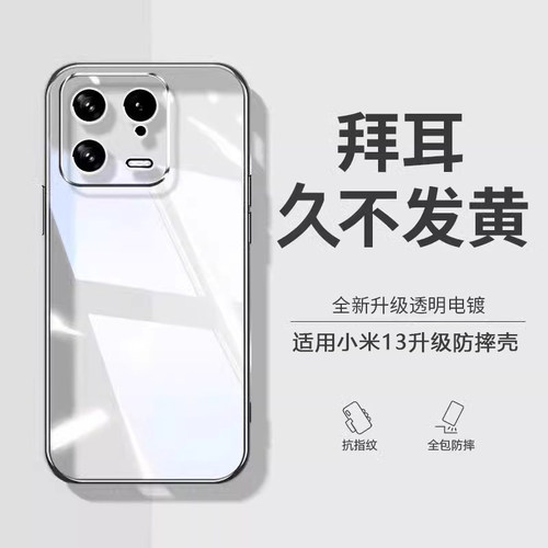 新款适用小米13德国拜耳防摔壳