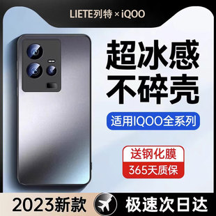 适用iqoo11手机壳磨砂玻璃iqooneo8新款vivo爱酷iqoo10pro简约11s男生neo7高级感neo6/5S防摔9女7se竞速版套