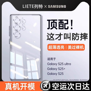 S25Slim透明硅胶保护套Galaxys25防摔超薄s25 适用三星S25ultra手机壳新款 镜头全包男软plus女外 德国进口