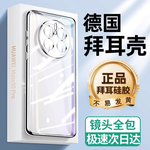 适用华为mate50德国拜耳防摔壳