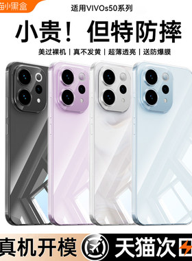 【德国进口】适用vivos50手机壳新款vivos50promini透明硅胶保护套冰感s30防摔s20全包s19超薄散热高级感软壳