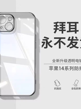 适用iPhone14手机壳新款苹果13ProMax透明12Pro保护套硅胶Plus全包防摔自带镜头膜超薄ip11女男高级感软壳潮
