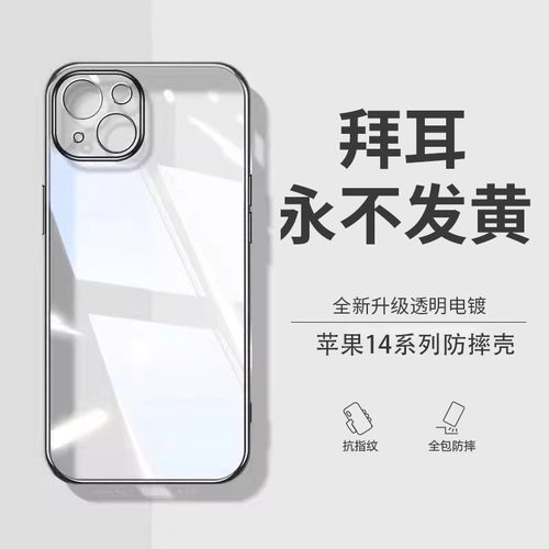 适用新款苹果14透明硅胶防摔壳