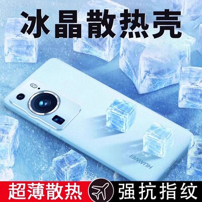 适用华为p60超薄磨砂散热壳