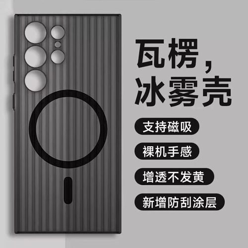 适用三星s24ultra磁吸全包防摔壳