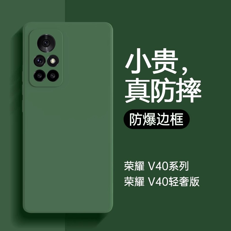 适用荣耀v40新款液态硅胶防摔壳
