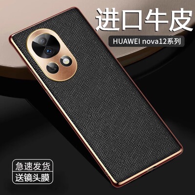 适用华为nova12十字纹皮防摔壳