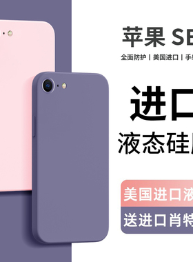 列特适用于苹果se3手机壳液态硅胶iphonese3超薄保护套新款Se2女网红高级感ip高端苍岭绿男爆款5g适用t软壳