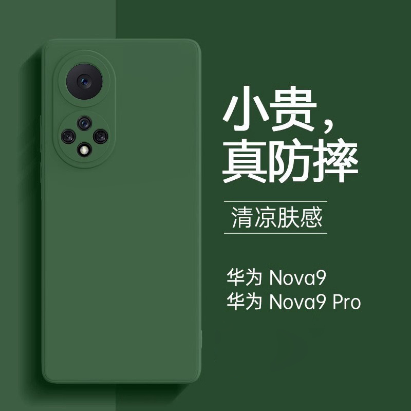 适用华为nova9新液态硅胶防摔壳