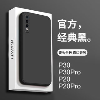 适用于华为p30pro手机壳新款p20液态硅胶高级感全包p30直边防摔网红p20pro超薄外壳黑色por男款高档软套纯色