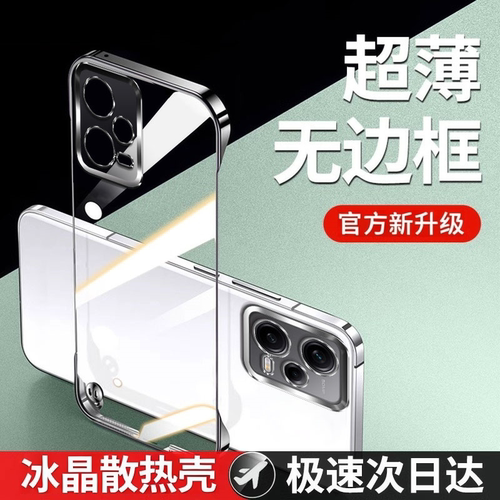 适用红米Note12无边框防摔壳