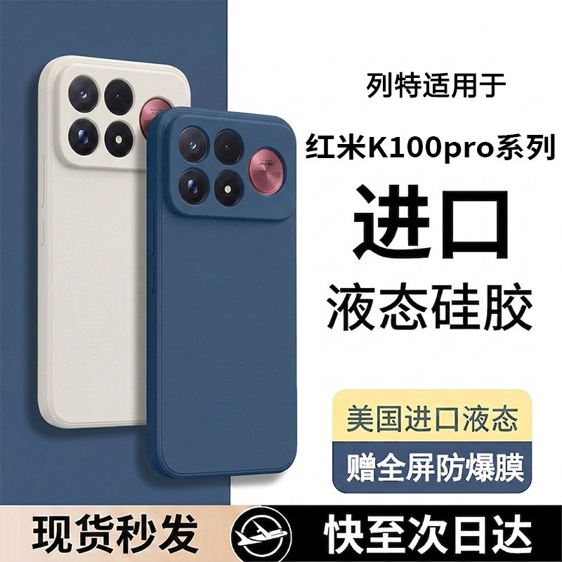 适用红米k100pro新款液态防摔壳图片