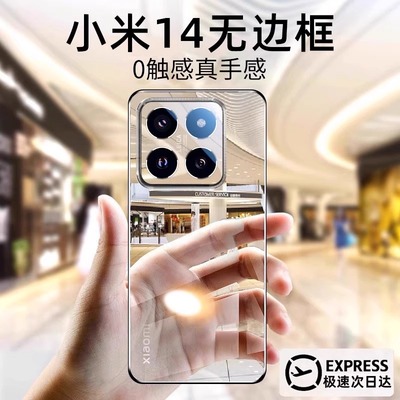 适用小米14透明超薄无边框防摔壳