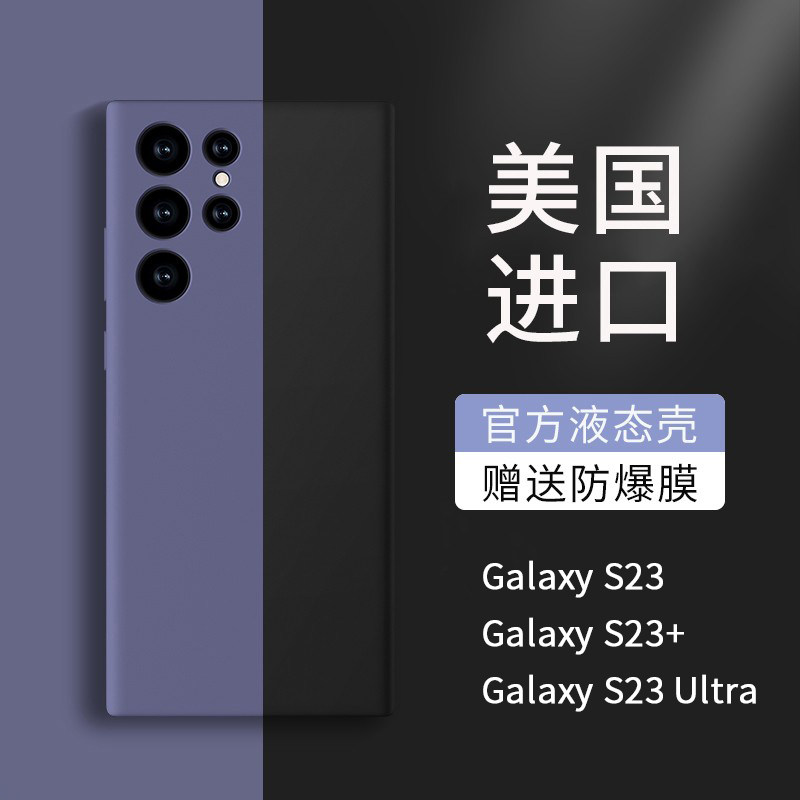 适用于三星s23ultra手机壳新款s23+液态硅胶保护壳Gal