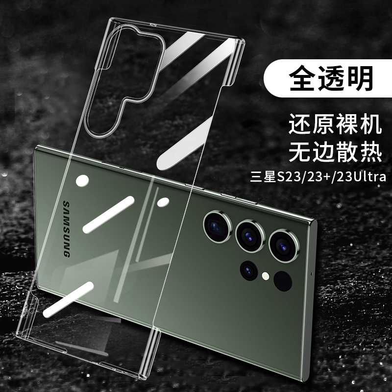 适用三星s23系列无边框防摔壳