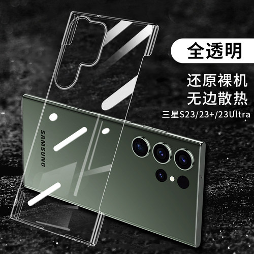 适用三星s23系列无边框防摔壳