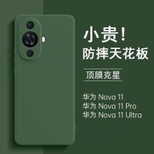 【美国进口】适用于华为nova11手机壳新款nova11pro液态硅胶防摔保护套镜头全包防摔11Ultra高级简约11se外壳
