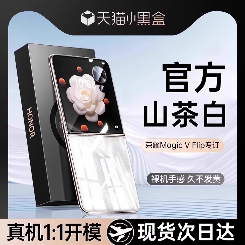 适用荣耀MagicVFlip晶钻防摔壳