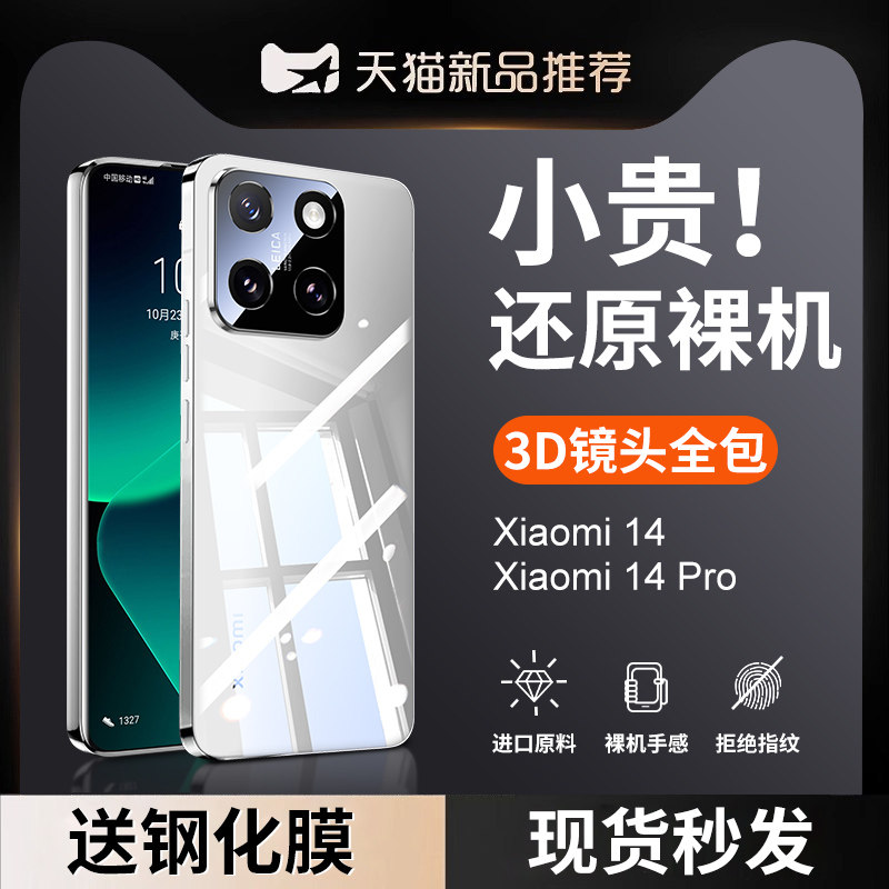 【德国拜耳】小米14手机壳新款xiaomi14pro透明硅胶超薄散热透气14ultra镜头全包防摔徕卡por高级男女软适用高性价比高么？