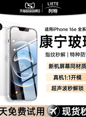 【列特期间】适用苹果16e手机膜新款iPhone16e钢化膜se4全屏覆盖超清防窥膜16promax高清se3抗指纹se2防摔膜