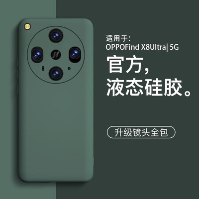 适用findx8ultra新款液态防摔壳
