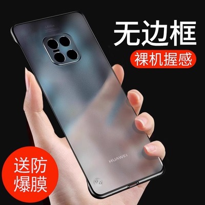 适用mate20pro磨砂无边框防摔壳