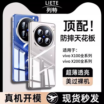 适用vivoX200/300透明全包防摔壳