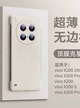 适用vivoX300手机壳新款X200ultra超薄无边框液态x200S保护套x100镜头全包防摔promini半包散热高级男女外