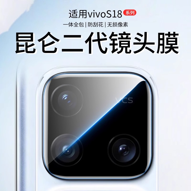 vivos18/s18pro昆仑镜头膜防摔