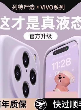 适用vivoX100s手机壳新款X100pro液态x100硅胶x90s全包防摔保护套x80超薄x70高级简约纯色x60pro+全包男女软