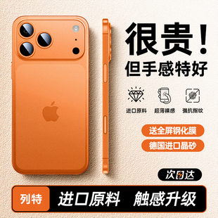 【超薄零感】适用苹果17promax手机壳新款iphone17磨砂防摔保护套ip17pro透明的套pm散热air镜头全包男女外壳