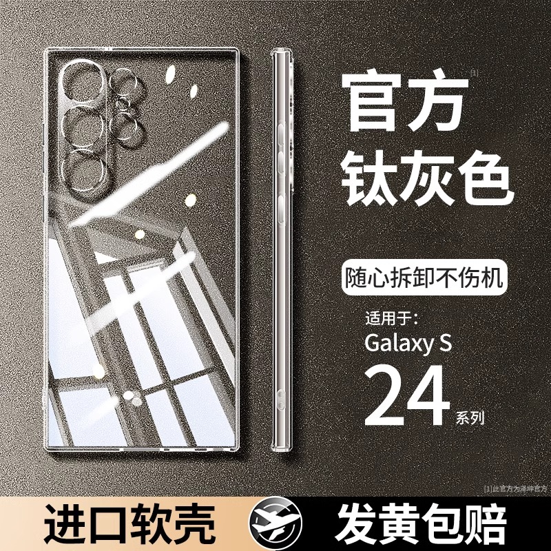 适用三星s24ultra透明全包防摔壳