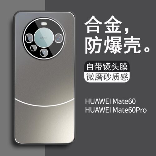 适用华为mate60新合金全包防摔壳