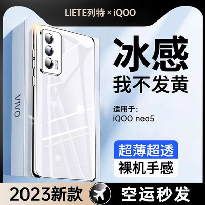 iqooneo5/8/7/6透明全包防摔壳