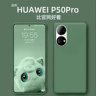 p50全包防摔保护套p50e高级感真液态硅胶软壳商务简约超薄男女pro外壳 适用华为P50Pro手机壳新款 美国进口
