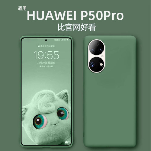 适用华为p50pro新款真液态防摔壳